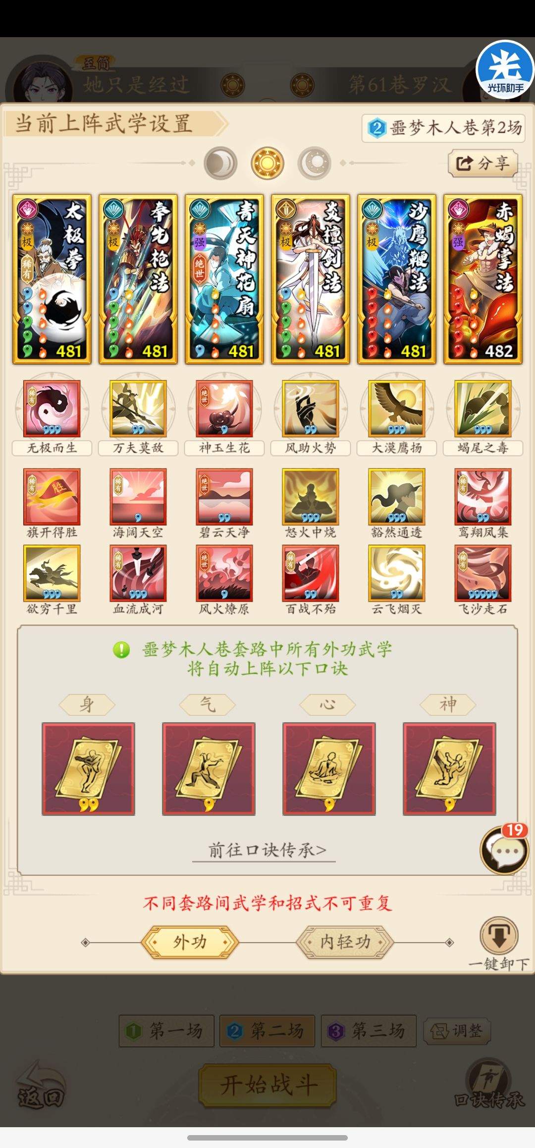 无名江湖 噩梦60层低配版通关攻略 3