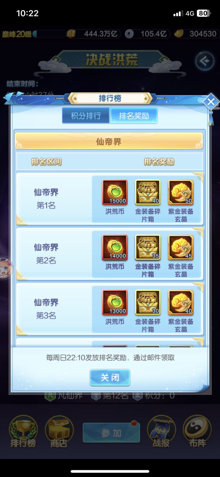 咱就是说这个决战洪荒还有存在的必要吗?啥也不更新,打起来麻烦,奖励约等于0。截图