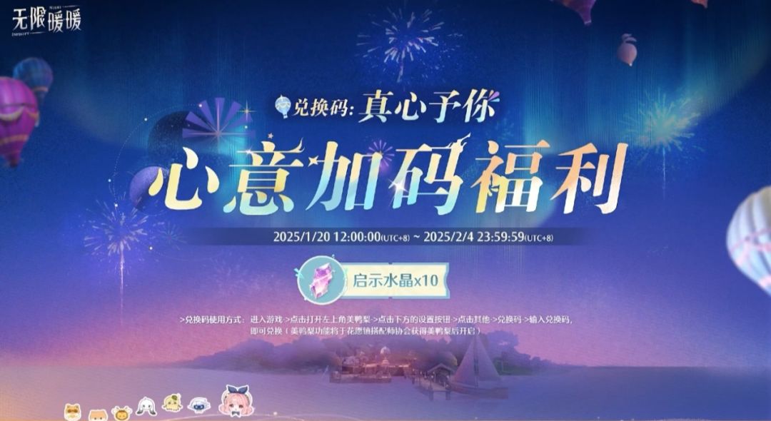 无限暖暖兑换码来啦 3
