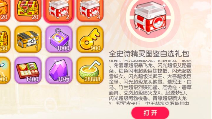 自选宝箱还没开,选谁?截图
