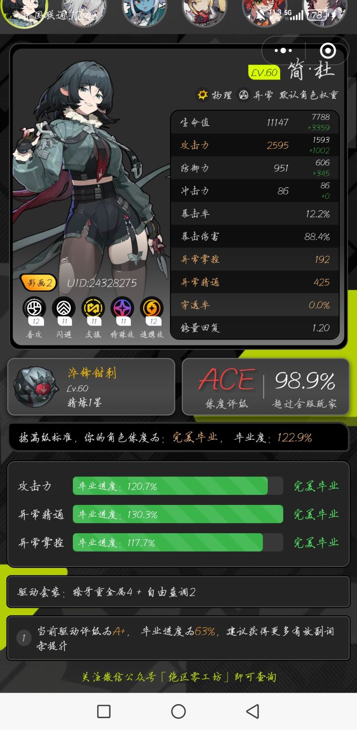 这算毕业了吗截图