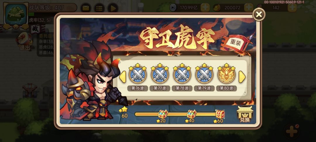 守卫战80不开刃满星了!全靠宝花灵蛇闪避 2
