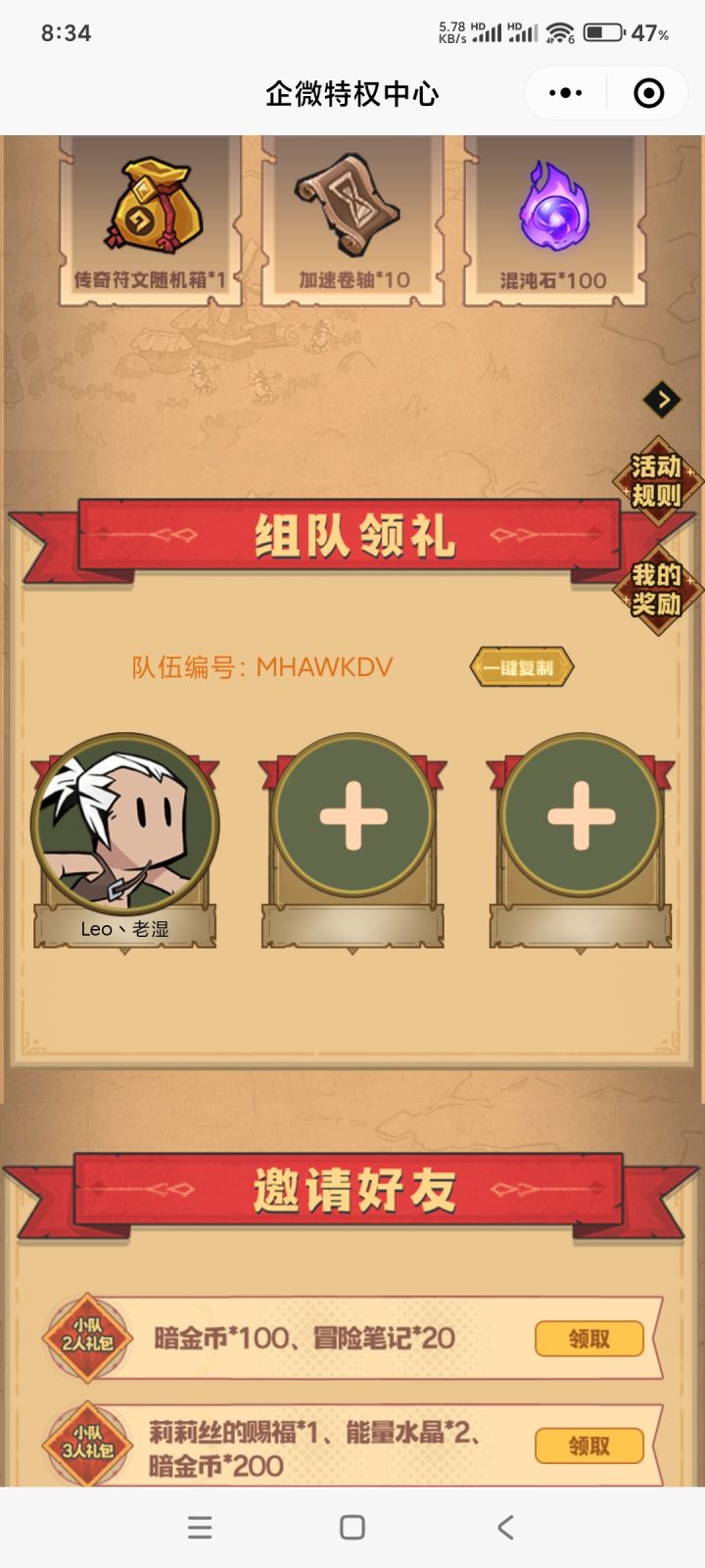 我的队伍编号：MHAWKDV, 快加入我的队伍~截图