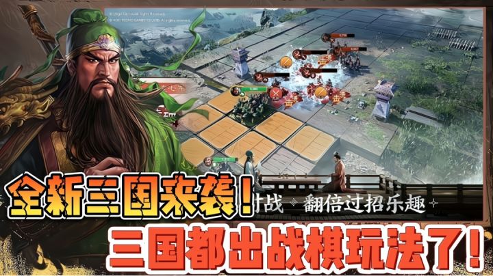 这年头连三国都开启战棋式作战玩法了!全新三国手游来袭!截图
