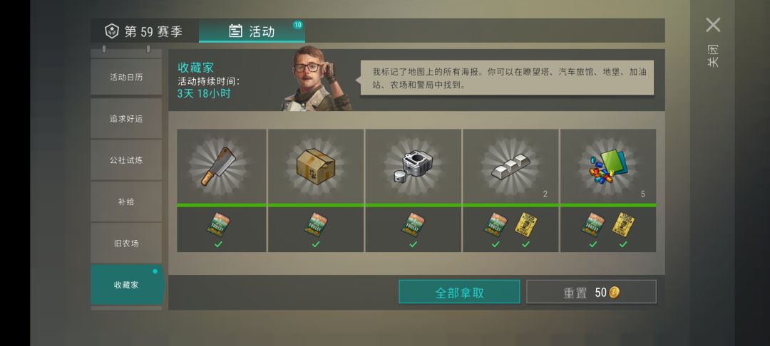 收藏家截图