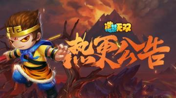 更新|1.30d热更公告