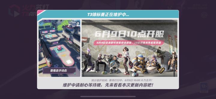 开服倒计时!欢迎各位一起组队!截图