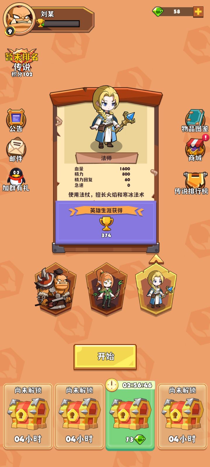 拿下传说咯~截图