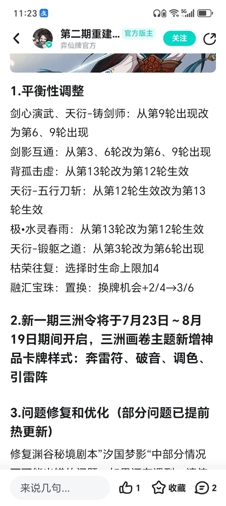 永不削弱,让我们继续三日道尊 1