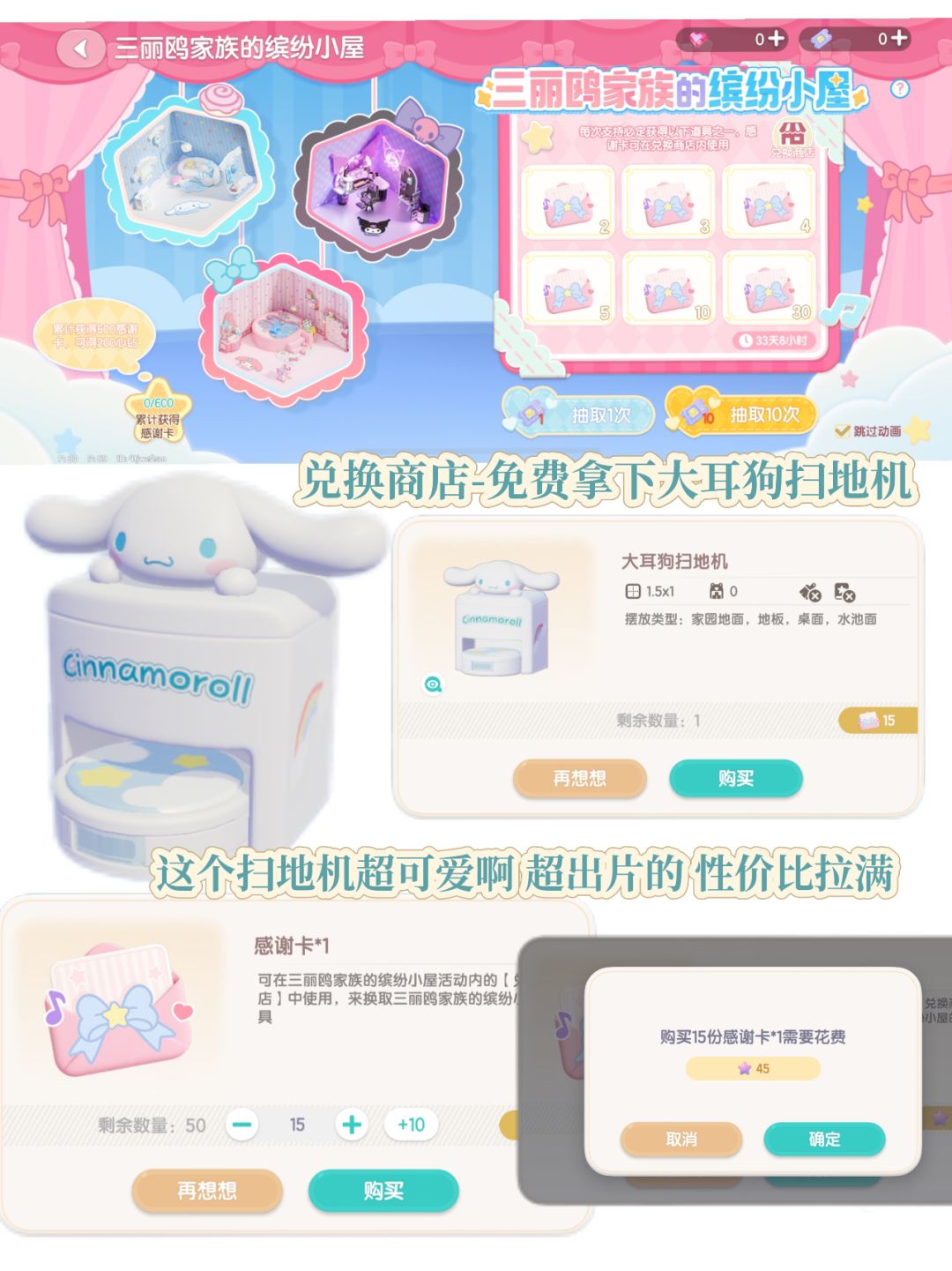 🎀 心动小镇 × 三丽鸥联动攻略 2