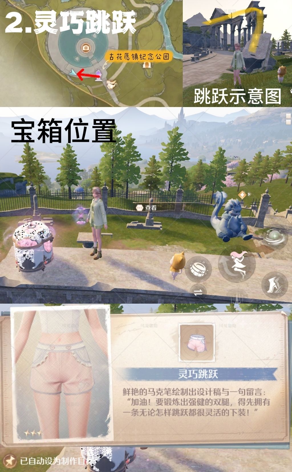 纪念山地服装宝箱点位整理 3