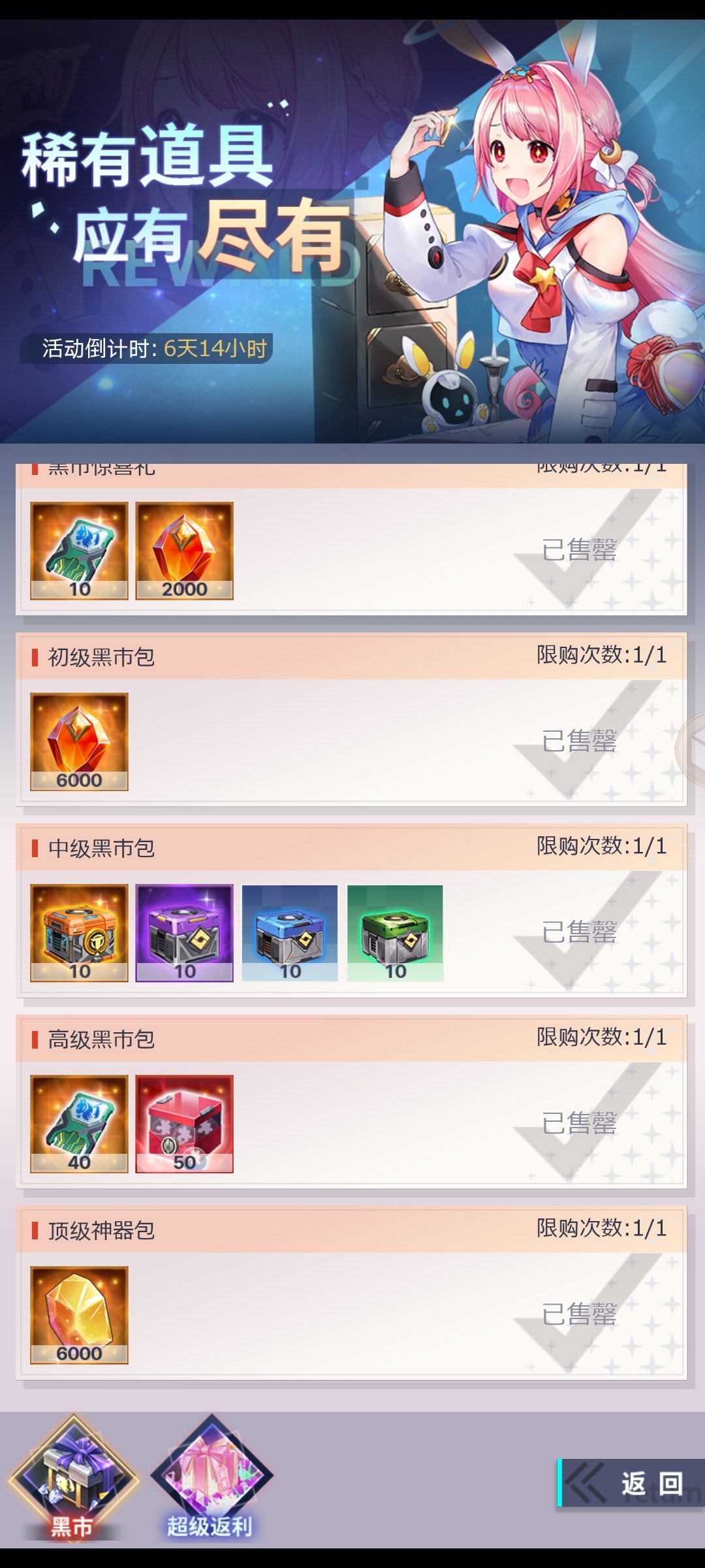 限时活动攻略 3