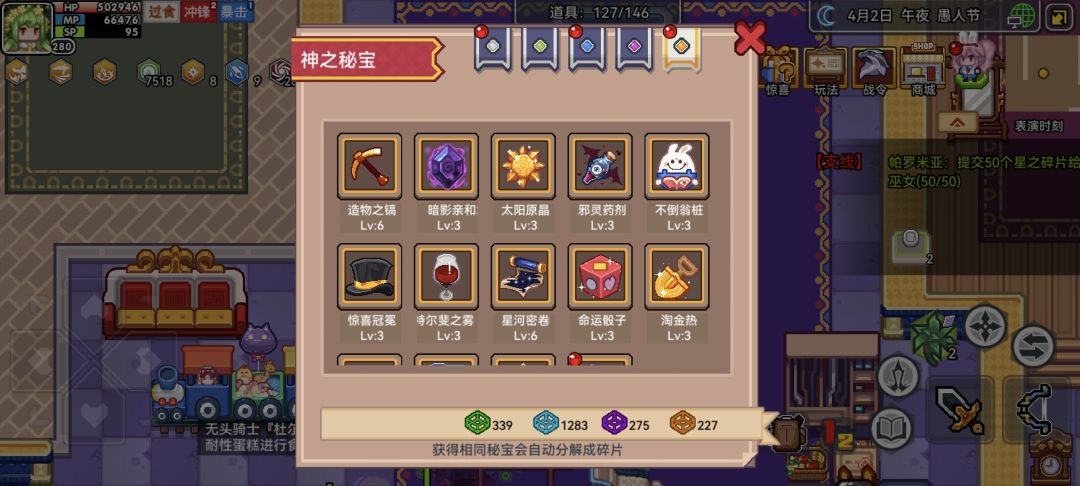 秘宝换啥 1