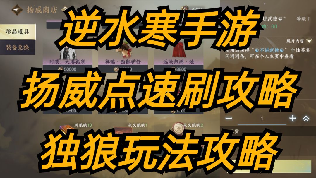 逆水寒手游：扬威点速刷攻略，独狼玩法攻略！截图