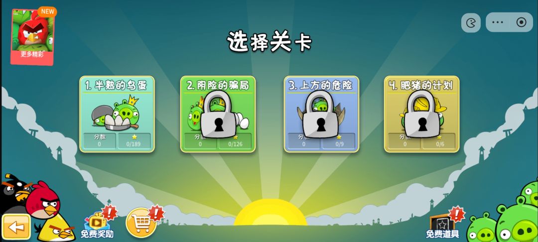 愤怒的小鸟小程序版 2