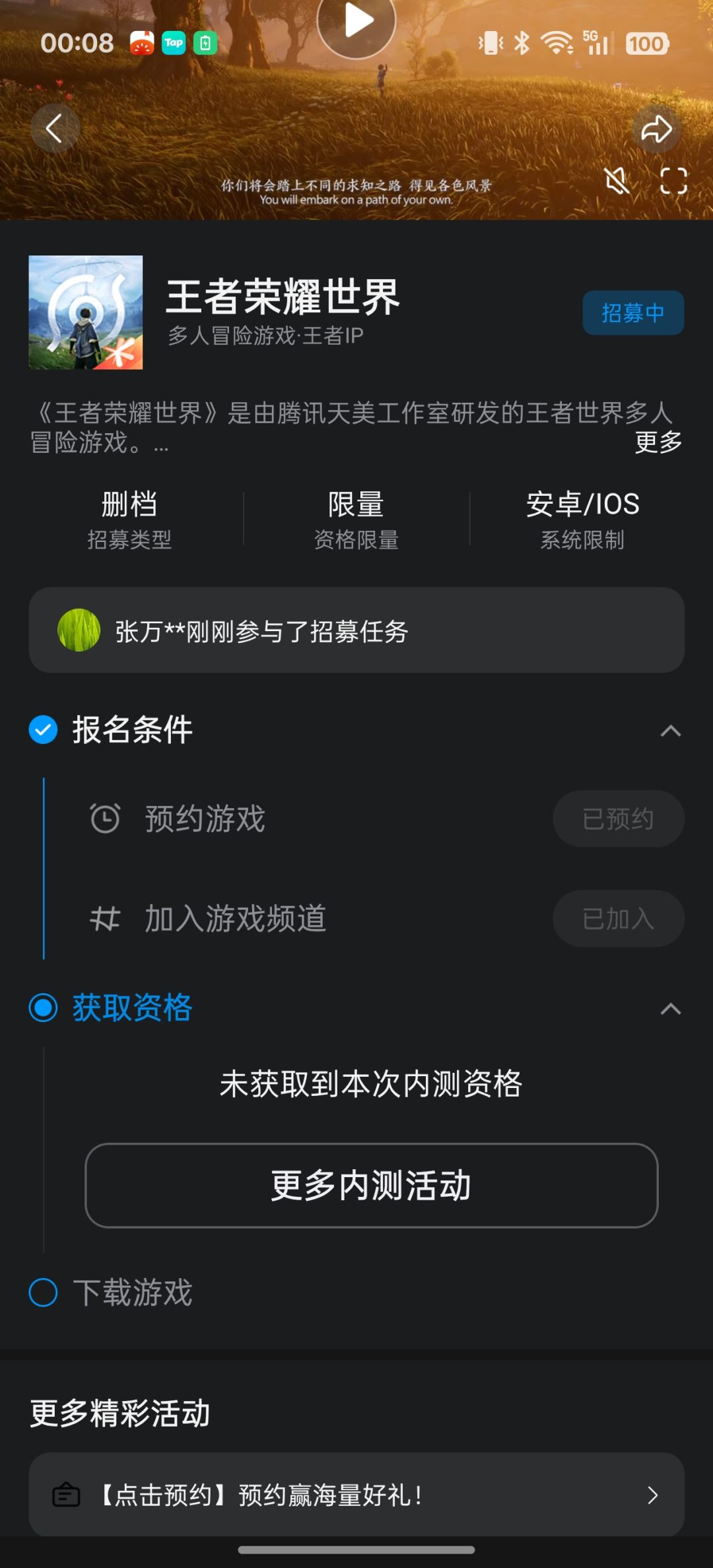 其实我拿到资格了但这边要协议的时候我没有 2