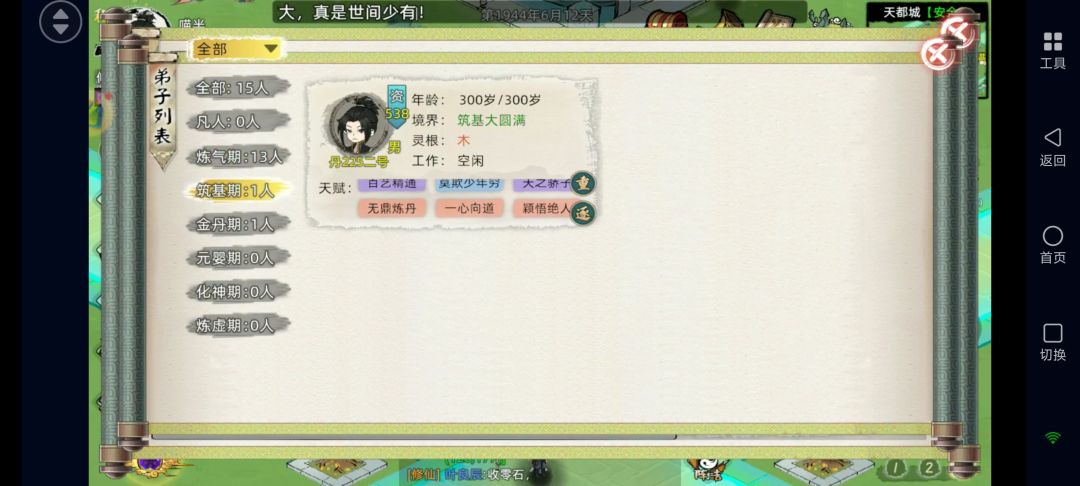 天天暗改有意思吗 4