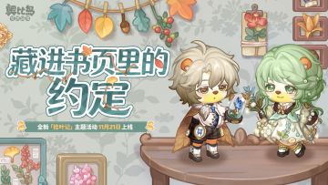 「拾叶记」活动 | 藏进书页里的约定