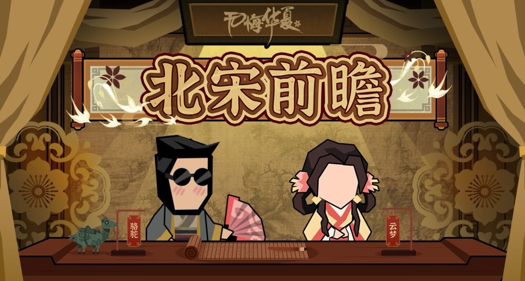 9月24日北宋剧本上线！全新时代格局、全新玩法及名臣抢先看！