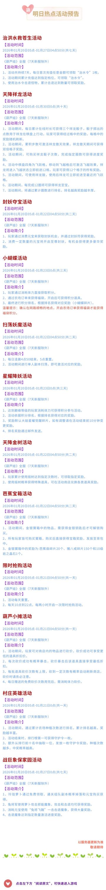 【葫芦娃】1月20日活动预告