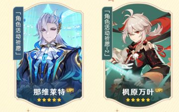 【4.5卡池简评】