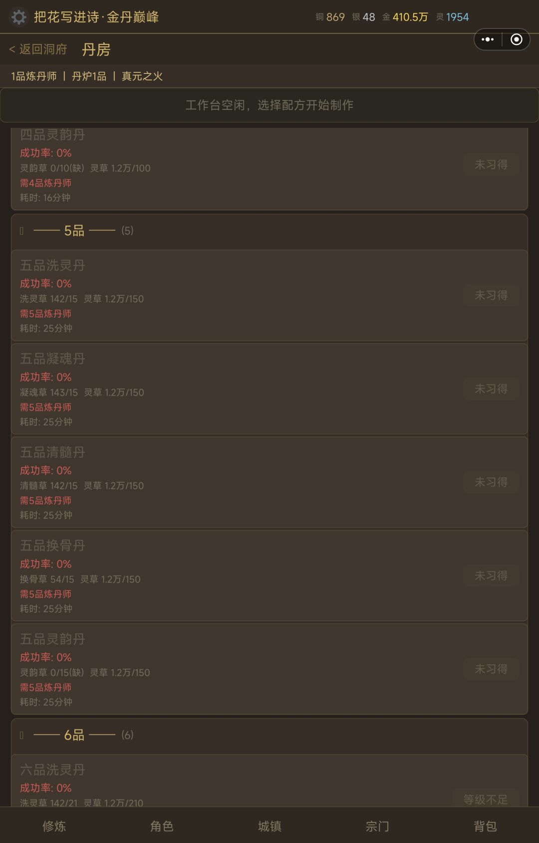 丹体种田流优劣 3