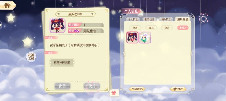 ？为什么我用不了#小花仙#攻略截图