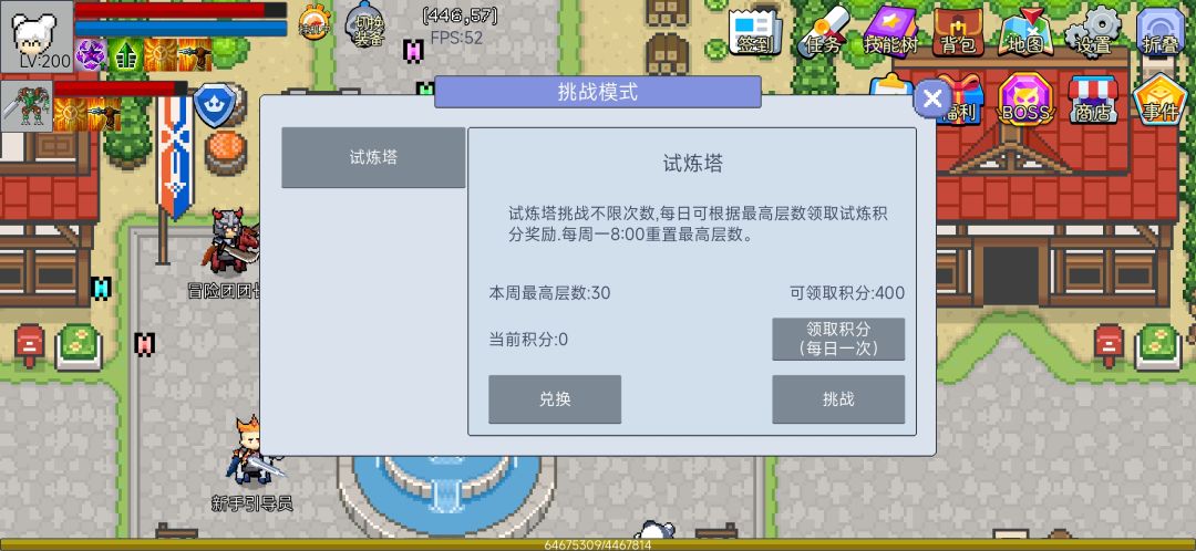 试炼塔攻略截图