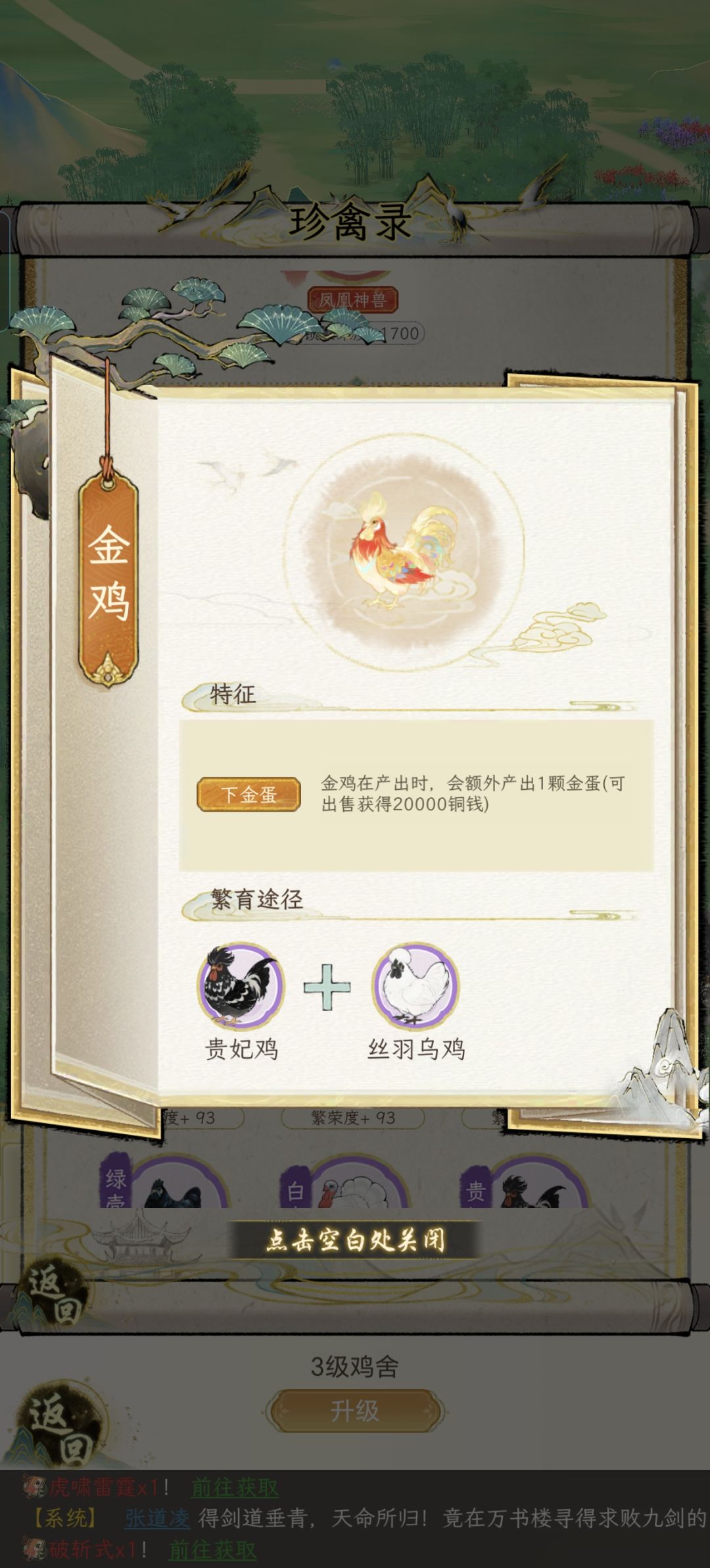 从鸡到凤凰神兽的蜕变(2/2) 3