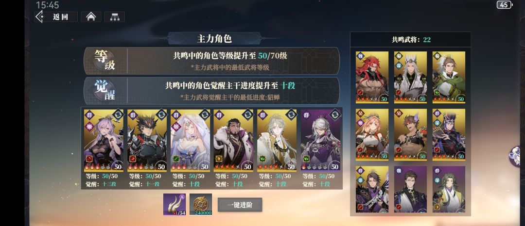 群雄阵容推荐截图
