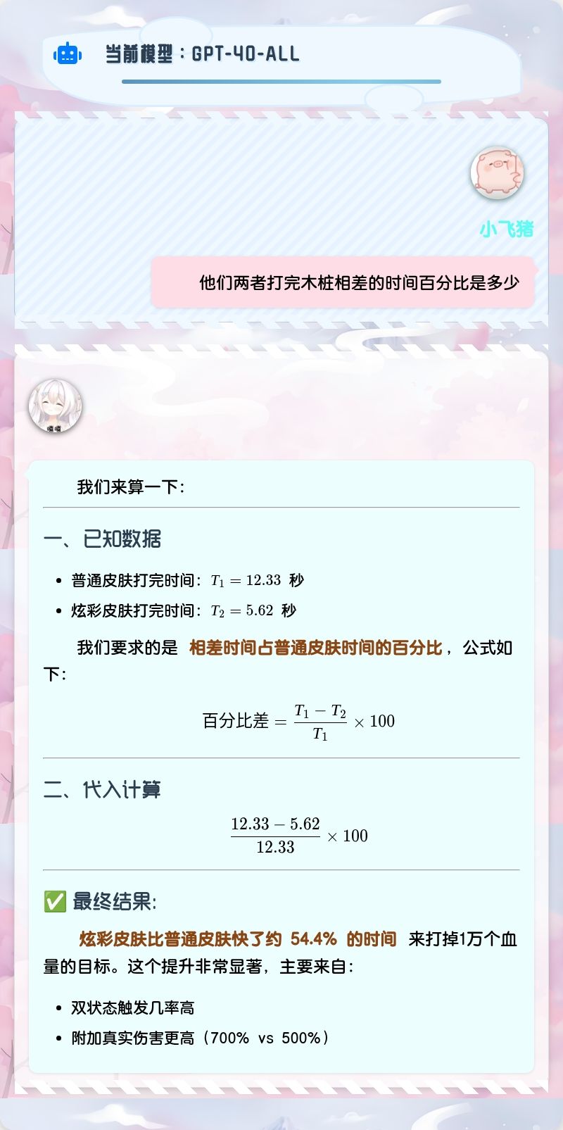 炫彩黑羊和白羊的伤害对比。 2