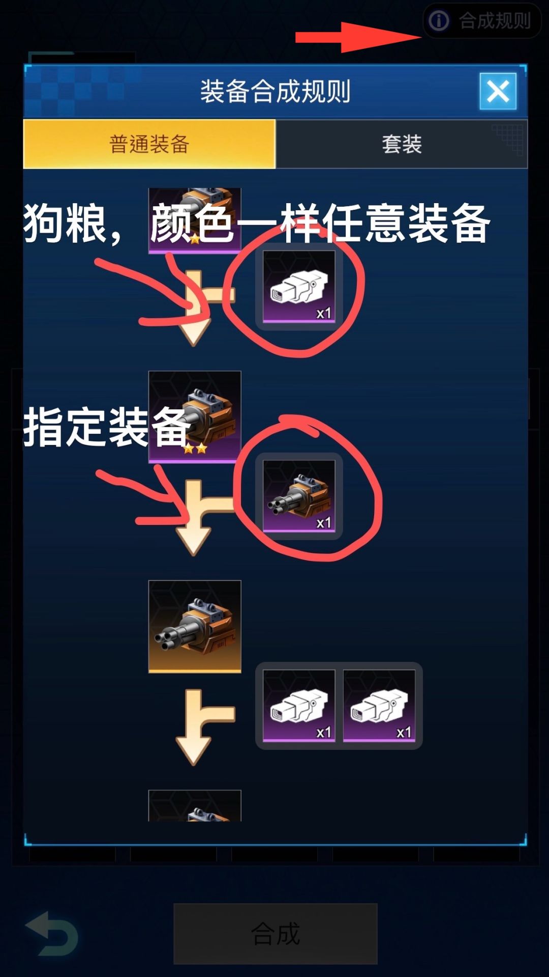 #攻略装备合成截图