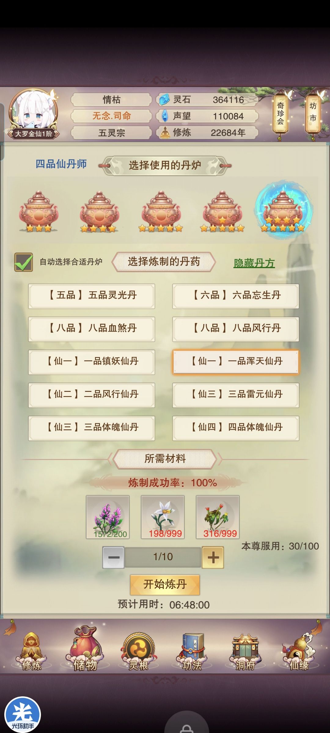 修真小tips截图