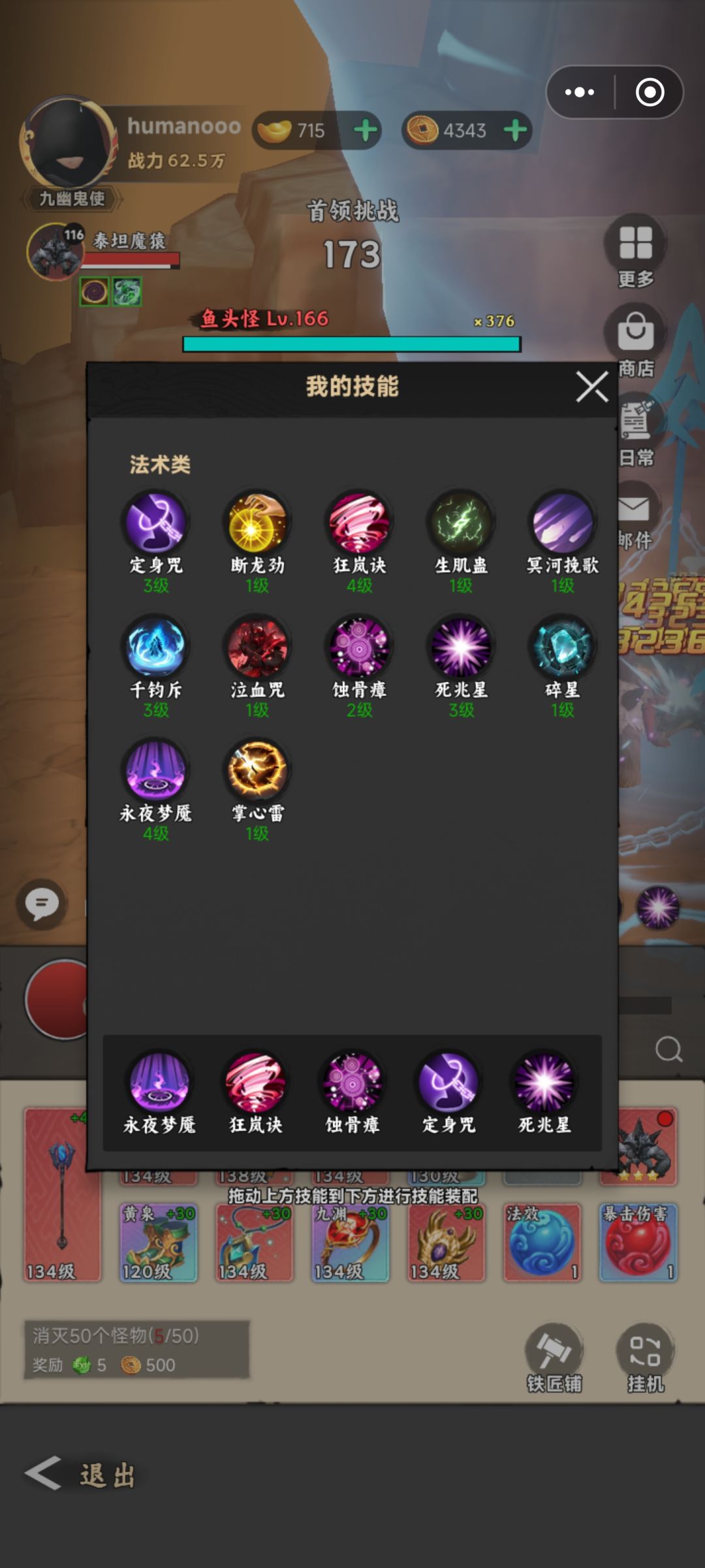 法师技能截图