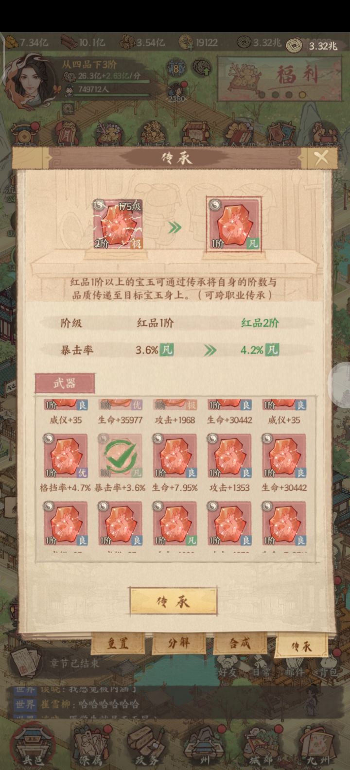 宝玉传承问题截图
