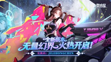 全新版本，现已上线！