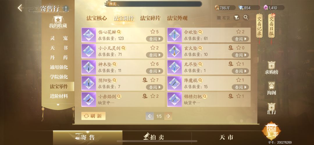 变了味道的诛仙2 2