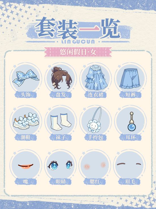 夏天到林姑村就是要穿的清清爽爽 3