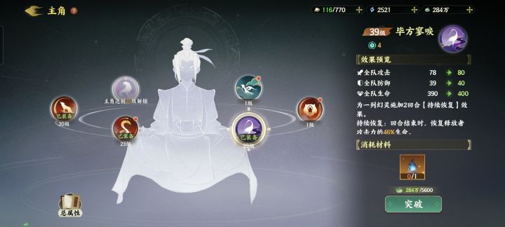 毕方怎么突破截图