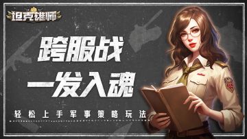 【系统介绍】跨服战、一发入魂