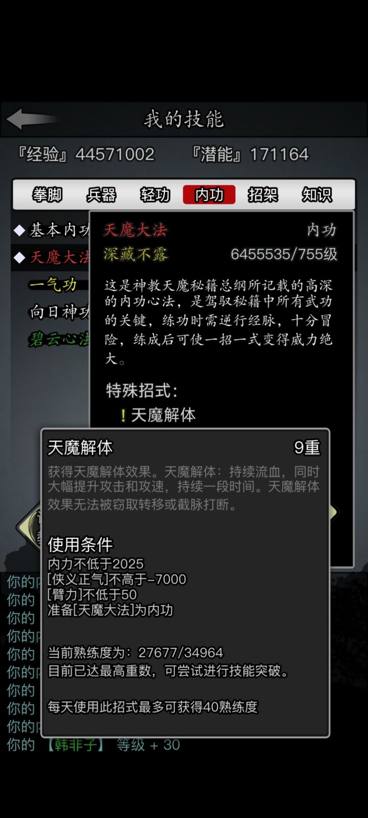 技能熟练度截图
