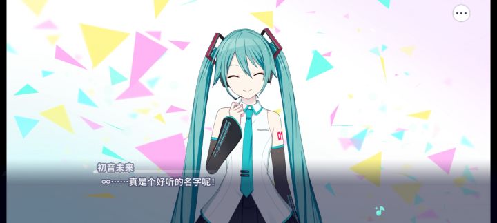 初音未来缤纷舞台截图