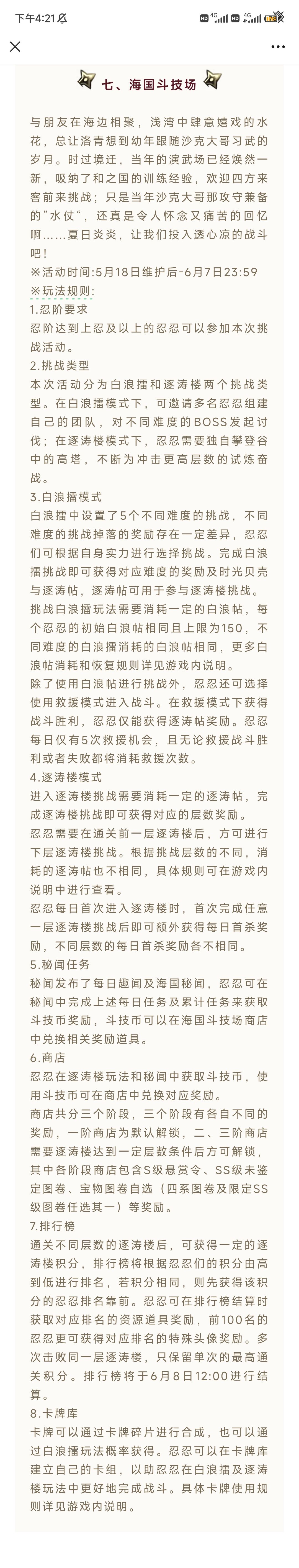 忍三新活动镜界到底新了些什么? 1