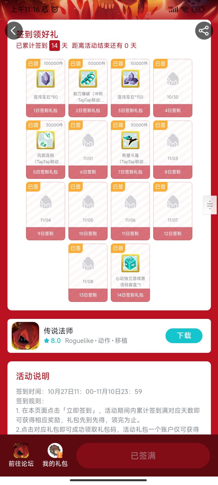 无语死了,累死累活签了十几天结果告诉我没有中奖截图