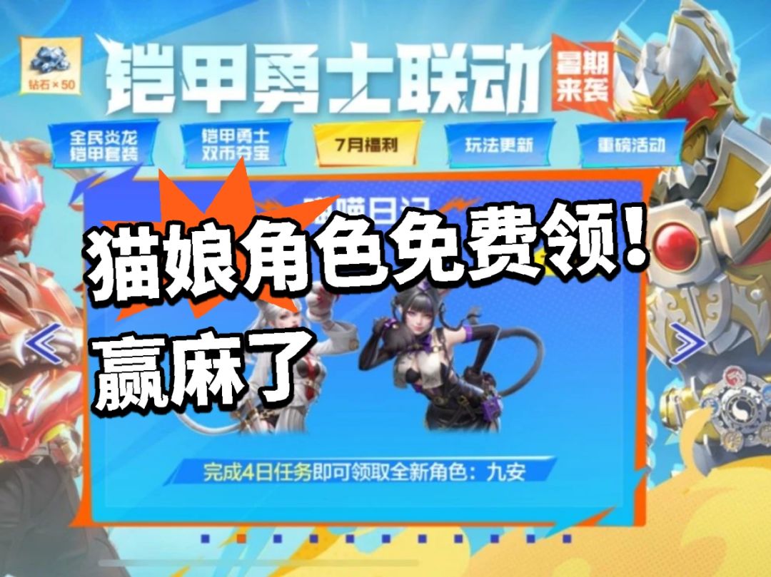CF手游 全新角色猫耳娘免费送！截图