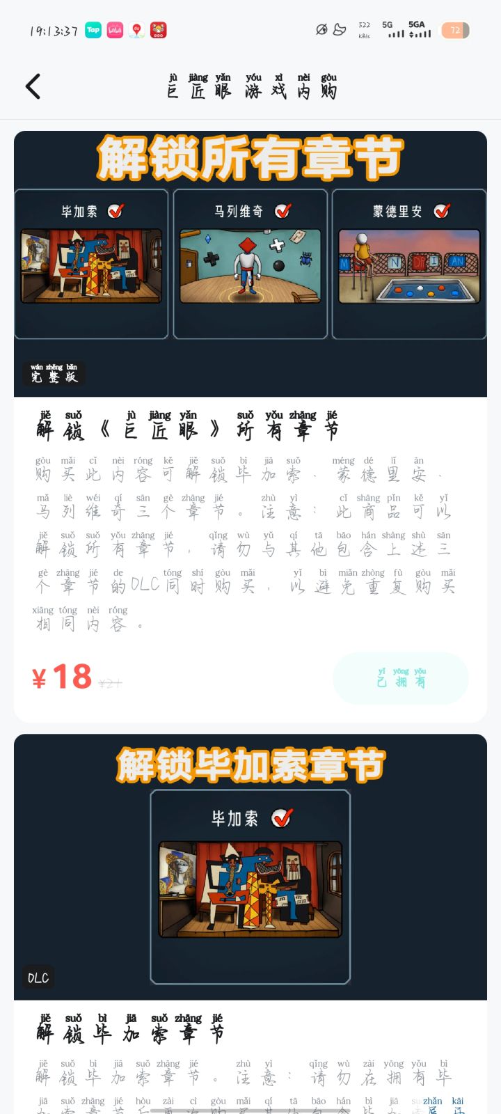多买了怎么办截图