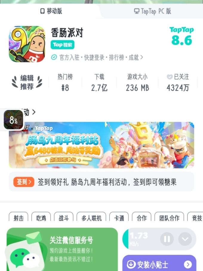TapTap
