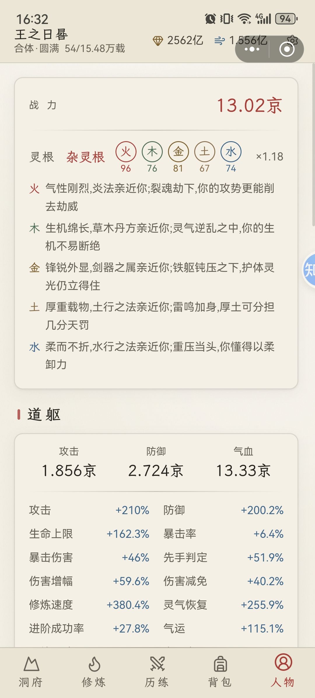 合体圆满大能 4