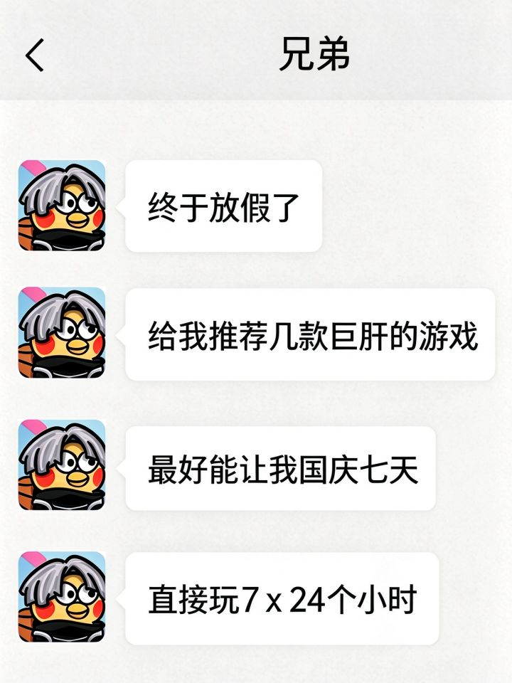 求推荐国庆肝的游戏截图