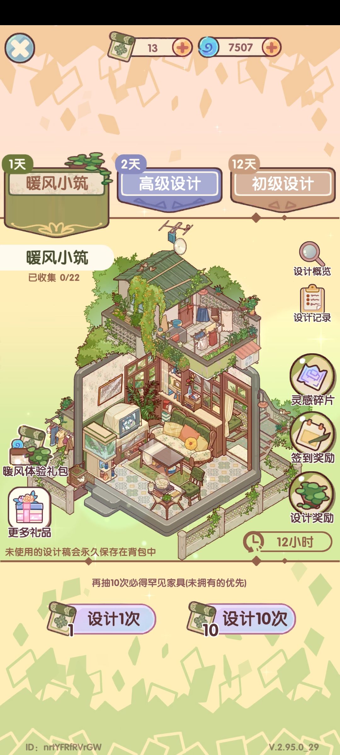 暖风小筑结束了,设计稿不抽是不是也没了 1
